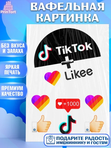 Вафельная картинка, Лайки, Likee, Девочка, День рождения, арт. PT225056