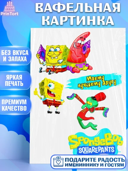Вафельная картинка, Губка Боб, Девочка, День рождения, арт. PT225059