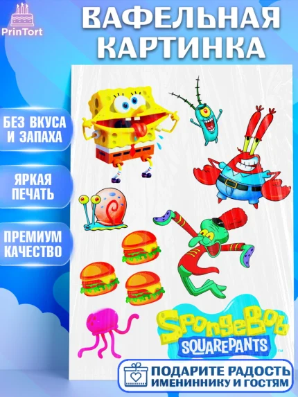 Вафельная картинка, Губка Боб, Девочка, День рождения, арт. PT225060