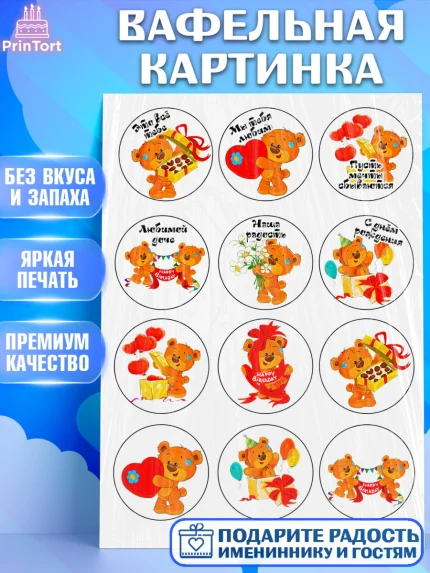 Вафельная картинка, Новорожденный, Малышам, Девочка, День рождения, арт. PT225065