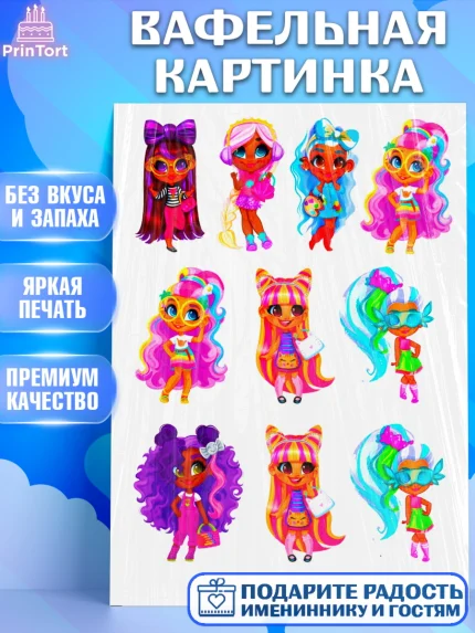 Вафельная картинка, Девочке, Куклы, Девочка, День рождения, арт. PT225067