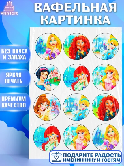 Вафельная картинка, Принцессы, Девочка, День рождения, арт. PT225073