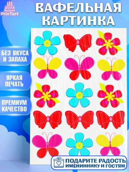 Вафельная картинка, Бабочки, Украшения торта, Девочка, День рождения, арт. PT225074