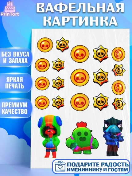 Вафельная картинка, Бравл Старс, Brawl Stars, Мальчик, День рождения, арт. PT225078
