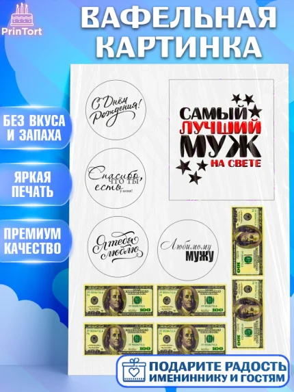 Вафельная картинка, Мужчине, Мужчина, День рождения, арт. PT225080