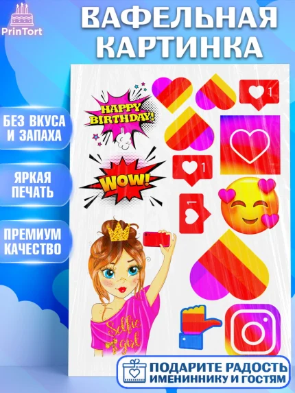Вафельная картинка, Лайки, Likee, Девочка, День рождения, арт. PT225087