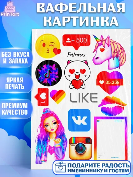 Вафельная картинка, Лайки, Likee, Девочка, День рождения, арт. PT225088