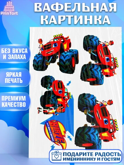 Вафельная картинка, Вспыш и чудо-машинки, Мальчик, День рождения, арт. PT225091