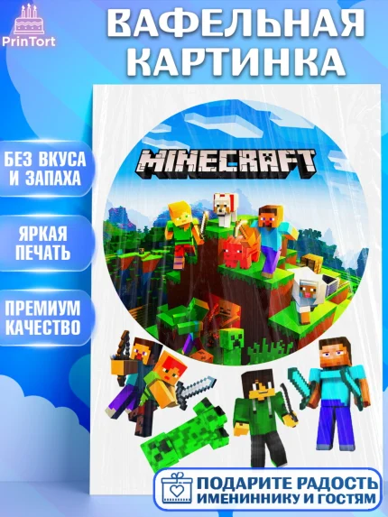 Вафельная картинка, Майнкрафт, Minecraft, Мальчик, День рождения, арт. PT225092