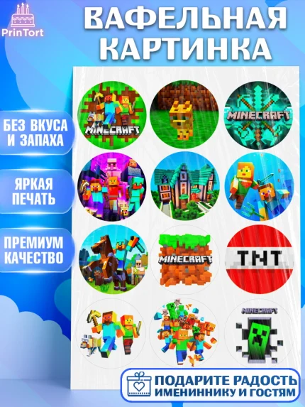 Вафельная картинка, Майнкрафт, Minecraft, Мальчик, День рождения, арт. PT225093