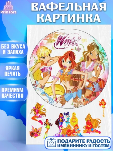 Вафельная картинка, Винкс, Winx, Девочка, День рождения, арт. PT225095