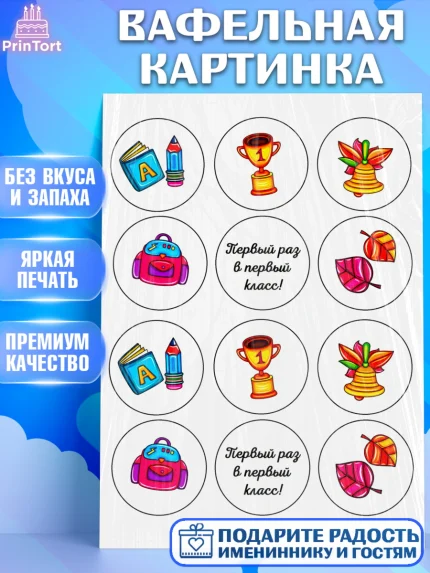 Вафельная картинка, 1 сентября, День Знаний, Девочка, День знаний 1 сентября, арт. PT225098