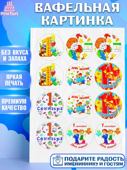 Вафельная картинка, 1 сентября, День Знаний, Девочка, День знаний 1 сентября, арт. PT225099