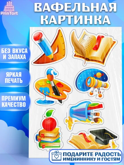 Вафельная картинка, 1 сентября, День Знаний, Девочка, День знаний 1 сентября, арт. PT225102