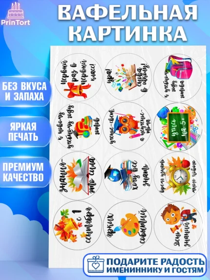 Вафельная картинка, 1 сентября, День Знаний, Девочка, День знаний 1 сентября, арт. PT225104