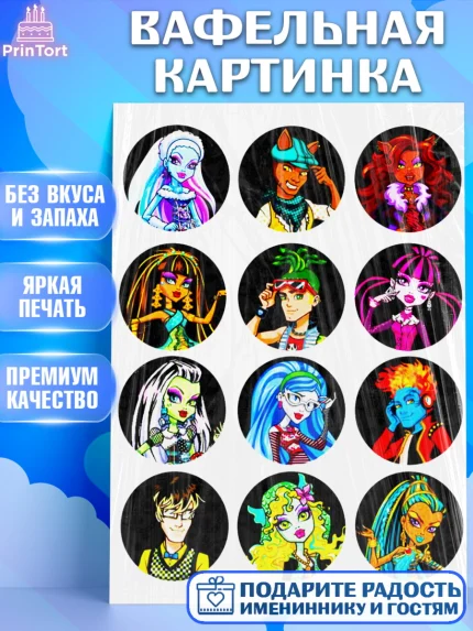 Вафельная картинка, Монстер Хай, Monster High, Девочка, День рождения, арт. PT225105