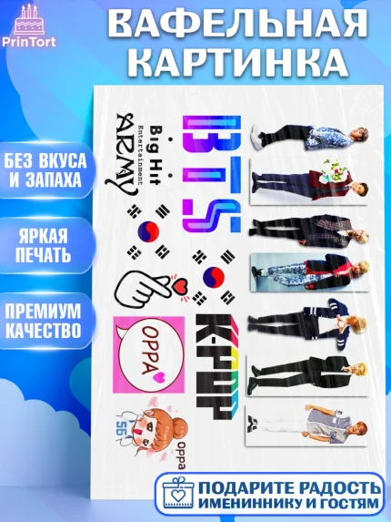 Вафельная картинка, BTS, БТС, Девочка, День рождения, арт. PT225109
