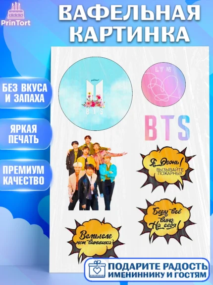 Вафельная картинка, BTS, БТС, Девочка, День рождения, арт. PT225110