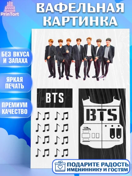 Вафельная картинка, BTS, БТС, Девочка, День рождения, арт. PT225127