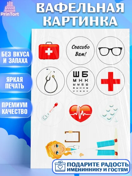 Вафельная картинка, Доктору Врачу, Девочка, День рождения, арт. PT225135