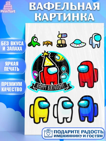 Вафельная картинка, Амонг Ас, Among Us, Девочка, День рождения, арт. PT225143
