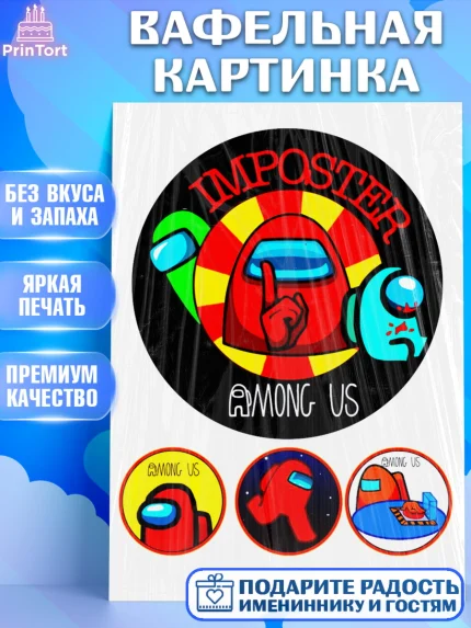 Вафельная картинка, Амонг Ас, Among Us, Девочка, День рождения, арт. PT225144