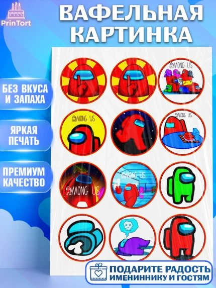 Вафельная картинка, Амонг Ас, Among Us, Девочка, День рождения, арт. PT225145