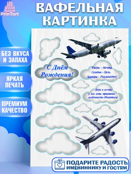 Вафельная картинка, Самолеты, Авиа, Мальчик, День рождения, арт. PT225146