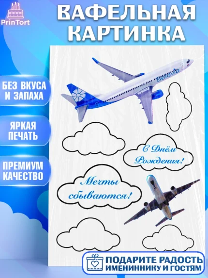 Вафельная картинка, Самолеты, Авиа, Мальчик, День рождения, арт. PT225147