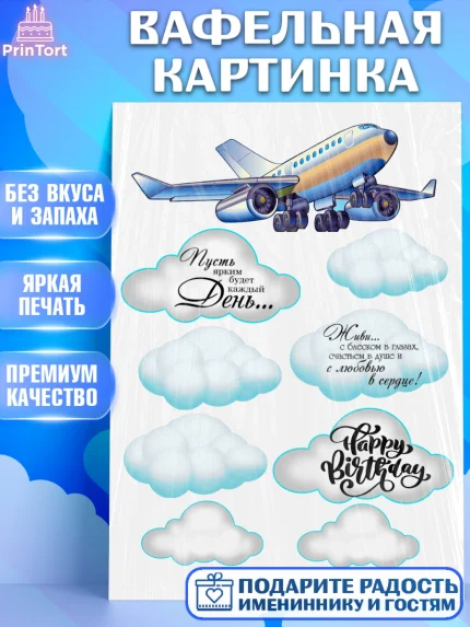 Вафельная картинка, Самолеты, Авиа, Мальчик, День рождения, арт. PT225148