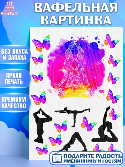 Вафельная картинка, Йога, Спорт, Девочка, День рождения, арт. PT225155