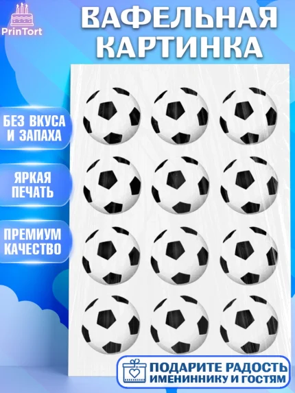 Вафельная картинка, Футбол, Спорт, Мальчик, День рождения, арт. PT225159