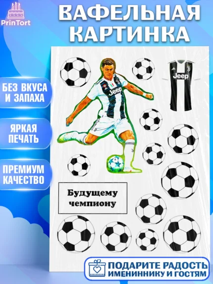 Вафельная картинка, Футбол, Спорт, Мальчик, День рождения, арт. PT225160