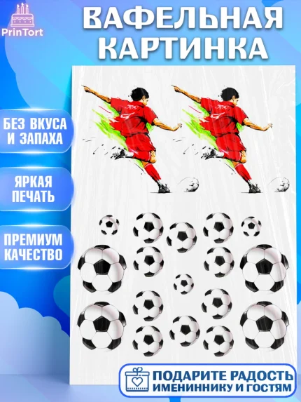 Вафельная картинка, Футбол, Спорт, Мальчик, День рождения, арт. PT225161