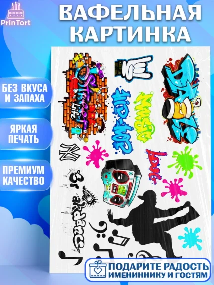 Вафельная картинка, Хип Хоп, Hip Hop, Девочка, День рождения, арт. PT225166