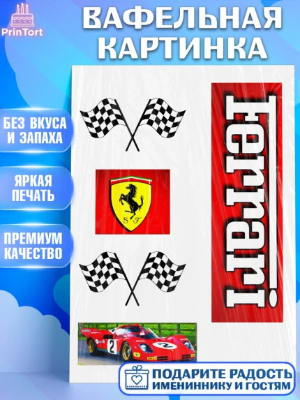 Вафельная картинка, Феррари, Мужчина, День рождения, арт. PT225177
