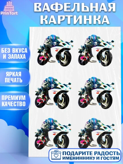 Вафельная картинка, Мотоциклы, Мальчик, День рождения, арт. PT225179