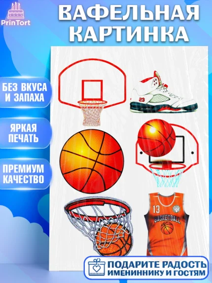Вафельная картинка, Баскетбол, Спорт, Мальчик, День рождения, арт. PT225182