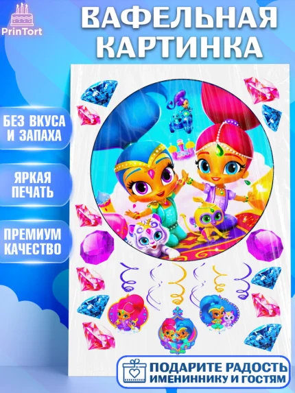 Вафельная картинка, Шиммер и Шайн, Девочка, День рождения, арт. PT225193