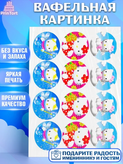 Вафельная картинка, Хэлло Китти, Hello Kitty, Девочка, День рождения, арт. PT225197