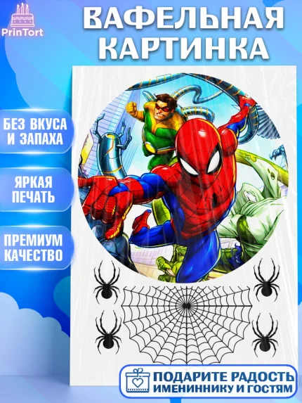 Вафельная картинка, Человек-паук, Мальчик, День рождения, арт. PT225198