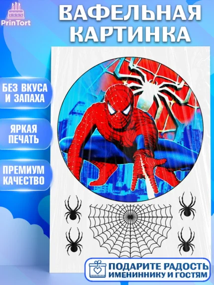 Вафельная картинка, Человек-паук, Мальчик, День рождения, арт. PT225200
