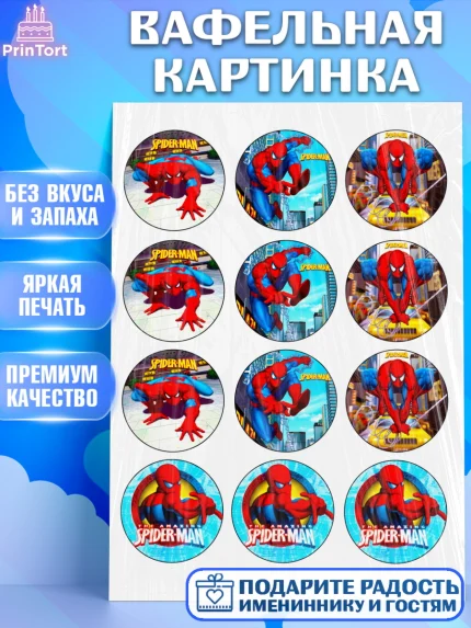 Вафельная картинка, Человек-паук, Мальчик, День рождения, арт. PT225202