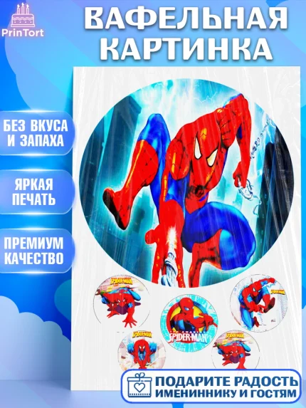 Вафельная картинка, Человек-паук, Мальчик, 6 лет, День рождения, арт. PT225206