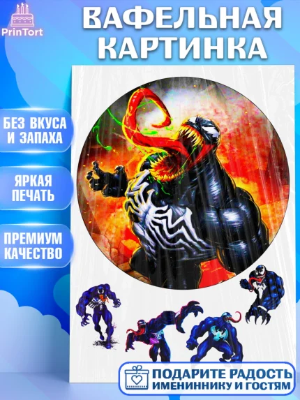 Вафельная картинка, Веном, Человек Паук, Мальчик, День рождения, арт. PT225210