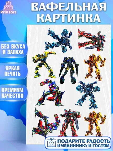Вафельная картинка, Трансформеры, Мальчик, День рождения, арт. PT225217