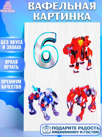 Вафельная картинка, Трансформеры, Мальчик, День рождения, арт. PT225222
