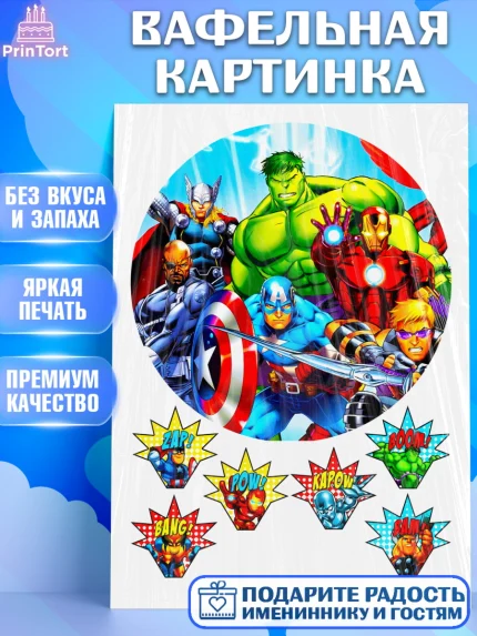 Вафельная картинка, Супергерои, Мальчик, День рождения, арт. PT225223