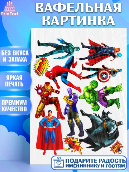 Вафельная картинка, Супергерои, Мальчик, День рождения, арт. PT225226