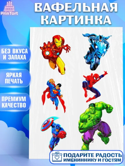 Вафельная картинка, Супергерои, Мальчик, День рождения, арт. PT225230